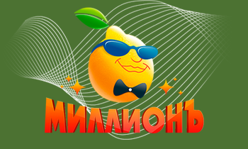 Миллион logo
